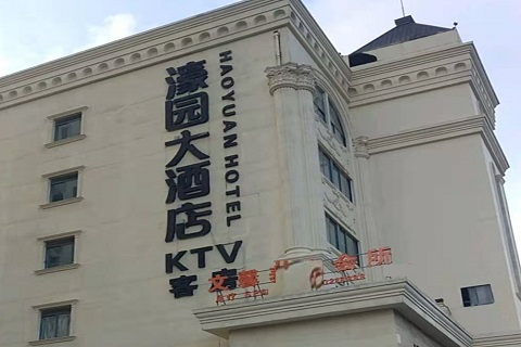 湘潭濠园会KTV消费价格